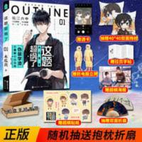 正版 这题超纲了1 木瓜黄 小说实体书 彩绘飞机盒 多款赠品 这题超纲了1