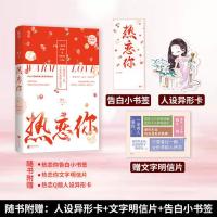 正版套装 热恋你1+2 鹿灵著 花火霸道总裁娱乐圈甜宠文[60天内发货]