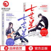 星动卡+演唱会门票 七芒星全套全2册 木瓜黄 伪装学渣 七芒星(套装)