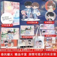 随机印特签版 [双面彩盒+帆布袋等超多赠品] 深情可抵岁月长1+2[9月30日发完] 深情可抵岁月长