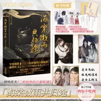 可选集 海棠微雨共归途原名1+2《二哈和他的白猫师尊》肉包不吃肉 海棠01 赠色纸+明信片+折页