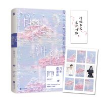 签名书月光藏朝阳福禄丸子著原名嫁给僧侣先生花火小说正版 月光藏朝阳-签名书