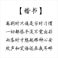 原耽女该小说练字贴女生小清新字帖字帖楷书初高中临摹字帖钢笔 楷书 基础套装