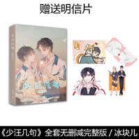 全新 少汪几句 实体书网络原创青春校园无删减人气小说by 冰块儿 全新 少汪几句 实体书网络原创青春校园无删减人气小说b