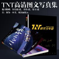 TNT时代少年团周边全新写真集海报明信片专辑应援大礼包贺卡书签 全新写真单本