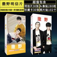 动漫撒野蒋丞顾飞周边明信片海报书签写真笔记本手环礼包生日礼物 明信片(送照片贴角)