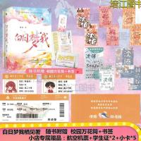 白日梦我正版全册2本+全套周边+万花筒书签栖见著校园言情小说 言情小说 白日梦我全套周边不含书
