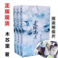 全球高考 小说 木苏里正版未删减的言情小说周边 多规格任选 试读5页发照片