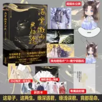 海棠微雨共归途原名二哈和他的白猫师尊立牌+钥匙扣自封袋等 海棠微雨共归途