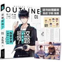 伪装学渣正版破云撒野某某七芒星一觉醒来这题超纲了校园言情小说 这题超纲了1+(随书赠品)