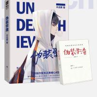 伪装学渣全套2册上下册原耽小说言情木瓜黄书籍awm绝地求生明信片 上册