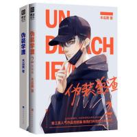 伪装学渣 无羁 我和我对家 撒野 七芒星青春言情 双男主小说书籍 伪装学渣(赠品不含书)