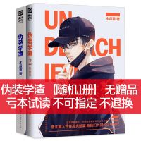 伪装学渣未删减全套2册上下册木瓜黄完整版晋江青春校园小说 伪装学渣[随机一册]无赠品