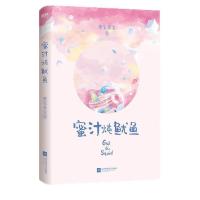 一生一世美人骨 墨宝非宝 古风小说青春言情晋江文学爱情文学 (蜜汁炖鱿鱼)