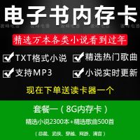 电子书内存卡书籍下载小说TXT音乐MP3手机TF存储sd卡玄幻穿越修真 8GB 小说