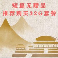 32G金庸古龙梁羽生武侠小说全集u盘柳残阳温瑞安李凉作品TF内存卡 1G任选10部(文字版) U盘