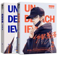 伪装学渣全套2册小说 实体书 1+2完结篇木瓜黄伪装学渣多规格 伪装学渣[2册]气泡袋包装