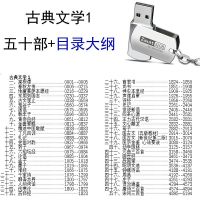 32G古典文学原文诗经唐诗宋词朗读听名著音频车载mp3内存卡优U盘 U盘32G 古典文学50部+目录大纲