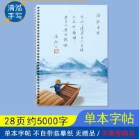 手写体硬笔练字帖行楷行书文艺范清泓手写 [清泓手写]字帖 单本字帖[不自带临摹纸]不推荐