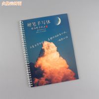 奶酪字帖初中生练字硬笔临摹女生原耽字帖奶酪体手写体网易云热评 奶酪字帖(火烧云) 单本奶酪字贴