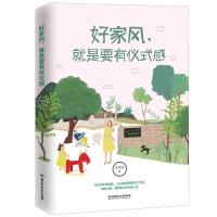 好家风就是要有仪式感 童书育儿 家庭教育书籍 图书儿童 早教书 规格1