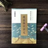 宋徽宗瘦金体千字文赵佶古碑帖成人学生初学者楷书瘦金体钢笔字帖 如图
