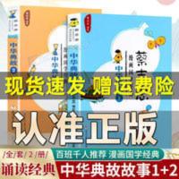 2021寒假百班千人五年级蔡志忠中华典故1/2册漫画国学经典儒学书 中华典故