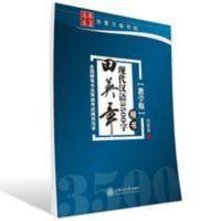 田英章现代汉语3500字楷书 教学版 钢笔硬笔字帖常用字书法练习本 田英章现代汉语3500字楷书