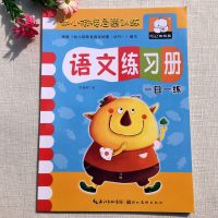 幼小衔接语文练习册一日一练学前语文拼音声调汉字组词填空天天练 笨笨熊语文练习册