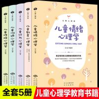 [正面管教方法]如何说孩子才会听的正面家教书籍 教子有方全套 5册儿童心理学