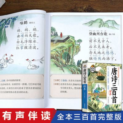 唐诗宋词三百首连环画小人书老版怀旧彩图注音版小学生成语故事 唐诗三百首彩图-有声版