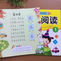 幼儿园教材全套2册儿童阅读儿歌唐诗古诗词识字小中大班学前教育 识字阅读1+2