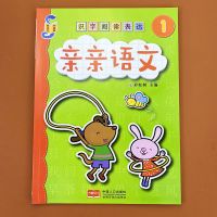 2册亲亲语文学前幼儿阅读与识字书5-6岁小班宝看图识字学唐诗儿歌 亲亲语文1