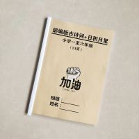 最新部编版一至六全年级古诗词总结单元日积月累小升初总复习资料 YW9020拉杆夹装订