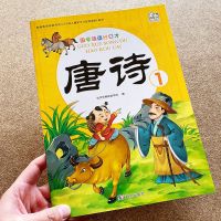 幼儿园国学启蒙经典大图大字 学前儿童唐诗古诗词早教启蒙绘本书 唐诗1