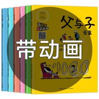 带动画父与子全集正版漫画书注音连环画双语小学生一年级课外书籍 全6册彩图注音带动画