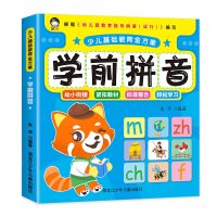 幼小衔接学前拼音幼儿园中大班幼儿启蒙早教书籍识字学前数学语文 学前拼音