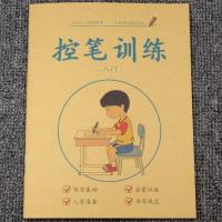 儿童控笔训练楷书练字帖幼儿园写字本初学者硬笔书法练字本小学生 单本48页 控笔训练(入门)