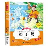 弟子规彩图注音版小学生一二三四五六年级少儿国学经典启蒙诵读 弟子规