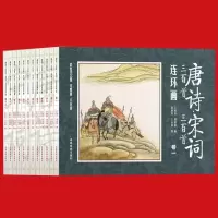 唐诗宋词三百首连环画全12册彩绘注音小人书小学生二三四年级必读 如图