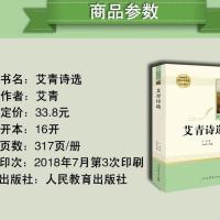 九年级水浒传原著正版初中艾青诗选人教版完整唐诗三百首世说新语 A##[考点2本]