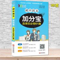 文言文全解初中文言文完.全解读人教版文言文专题训练译注及赏析 初中古诗文 初中