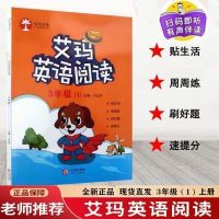 [艾玛英语阅读]小学3三4四5五6六年级上册 下册 艾玛英语阅读 三年级 上册[老师指定书籍]