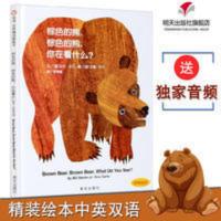 正版中英双语绘本棕色的熊棕色的熊你在看什么 精装硬壳 棕色的熊棕色的熊你在看什么(中英双语信谊世界精选图画书)(精)