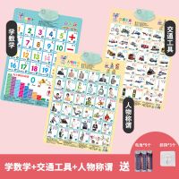 儿童学拼音汉语字母表声母韵母有声挂图婴儿早教发声英语音标启蒙 成长组合-学数学+交通工具+人物称谓