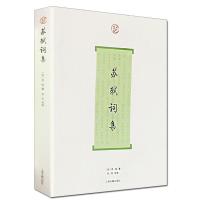 苏轼词集/中国古诗词大全/上海古籍出版社/唐诗宋词全集/历代名家 如图