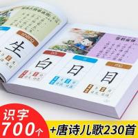 儿童看图识字书3-6岁唐诗幼儿启蒙学前拼音识字大王卡片早教书籍 700字*识字书含唐诗儿歌