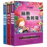 脑筋急转弯谜语大全唐诗三百首彩图注音版小学生课外书一二三年级 大字彩图注音 脑筋急转弯