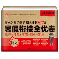 2021新暑假衔接全优卷二升三语文数学全套人教版二年级暑假作业 语文