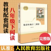 八年级下必读钢铁是怎样炼成的傅雷家书平凡的世界苏菲的世界正版 给青年的十二封信